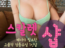[수원건마-스칼렛1인샵]