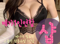 [수원건마-메가1인연합]
