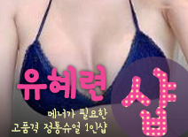 [영등포건마-유혜련1인샵]