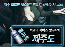 [제주도- 짱구박사]
