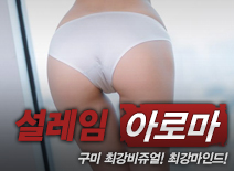 [구미건마-설레임]
