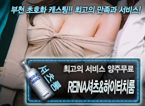 [REINA셔츠&하이터치룸-양주무료]