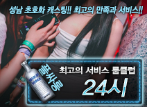 [24시-룸클럽]