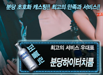 [분당하이터치룸-우대표]